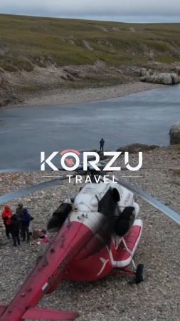 Мечты о путешествиях сбываются вместе с Korzu Travel 🔥 #travel #север #арктика #nature #экспедиция