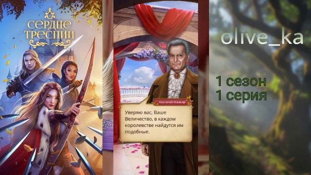 СЕРДЦЕ ТРЕСПИИ || КЛУБ РОМАНТИКИ || ПРОХОЖДЕНИЕ