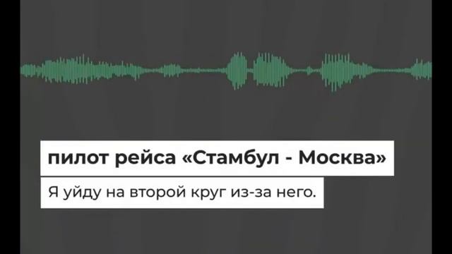 Пилоты не выполняют указания диспетчера смотреть онлайн