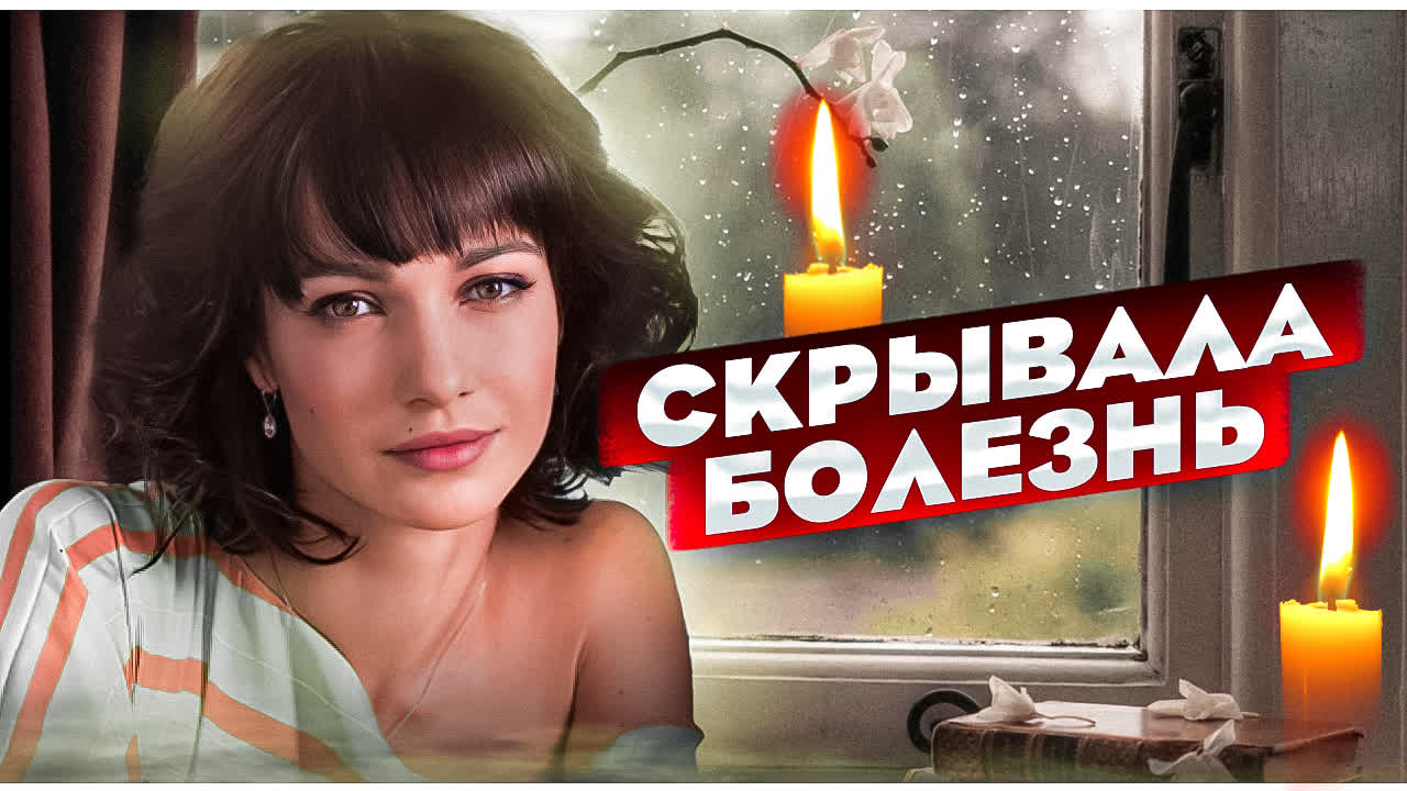 От чего скончалась 40-летняя российская актриса?