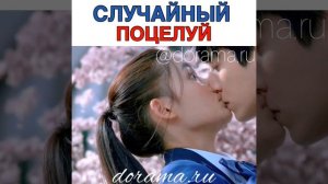 Случайный поцелуй Фильм «Любовь с первого поцелуя»