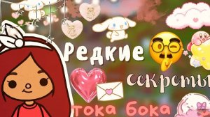 Интересная секретка 🤫