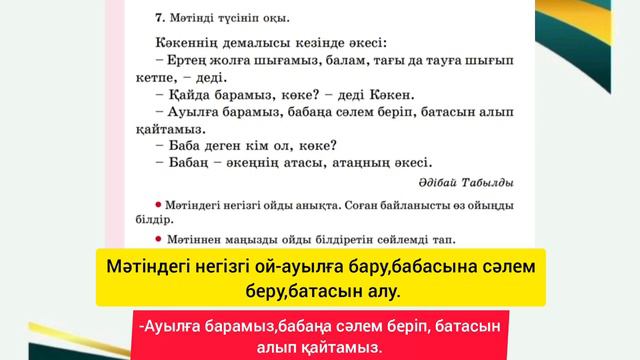 Қазақ тілі 3 сынып ✓20 сабақ Қаратпа сөз #сабақ #әдебиеттікоқу #әдебиет #3сынып #қазақтілі