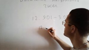 УРОК-3. ВЫЧИТАНИЕ НАТУРАЛЬНЫХ ЧИСЕЛ (найдите  вычислительную ошибку ?)