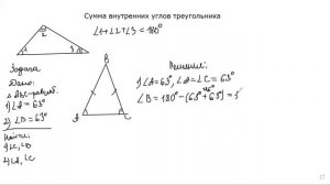 Сумма углов треугольника Решение задач