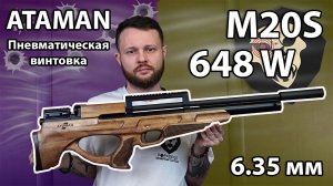 Пневматическая винтовка Ataman M20S 648 W 6.35 мм (Орех, редуктор, Булл-Пап) Видео Обзор