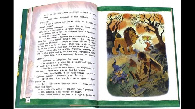 Буктрейлер к книге А. Волкова "Волшебник Изумрудного города" смотреть онлайн