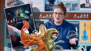 Капельник | Исчерпано