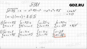 № 381- Алгебра 8 класс Макарычев