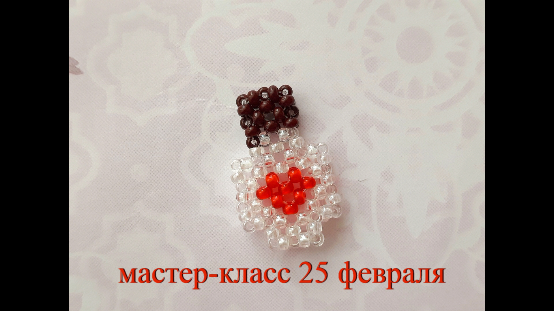 Мастер-класс по бисероплетению. Субботнее занятие 25 февраля