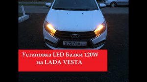 Как Улучшить Свет Фар LADA VESTA.mp4