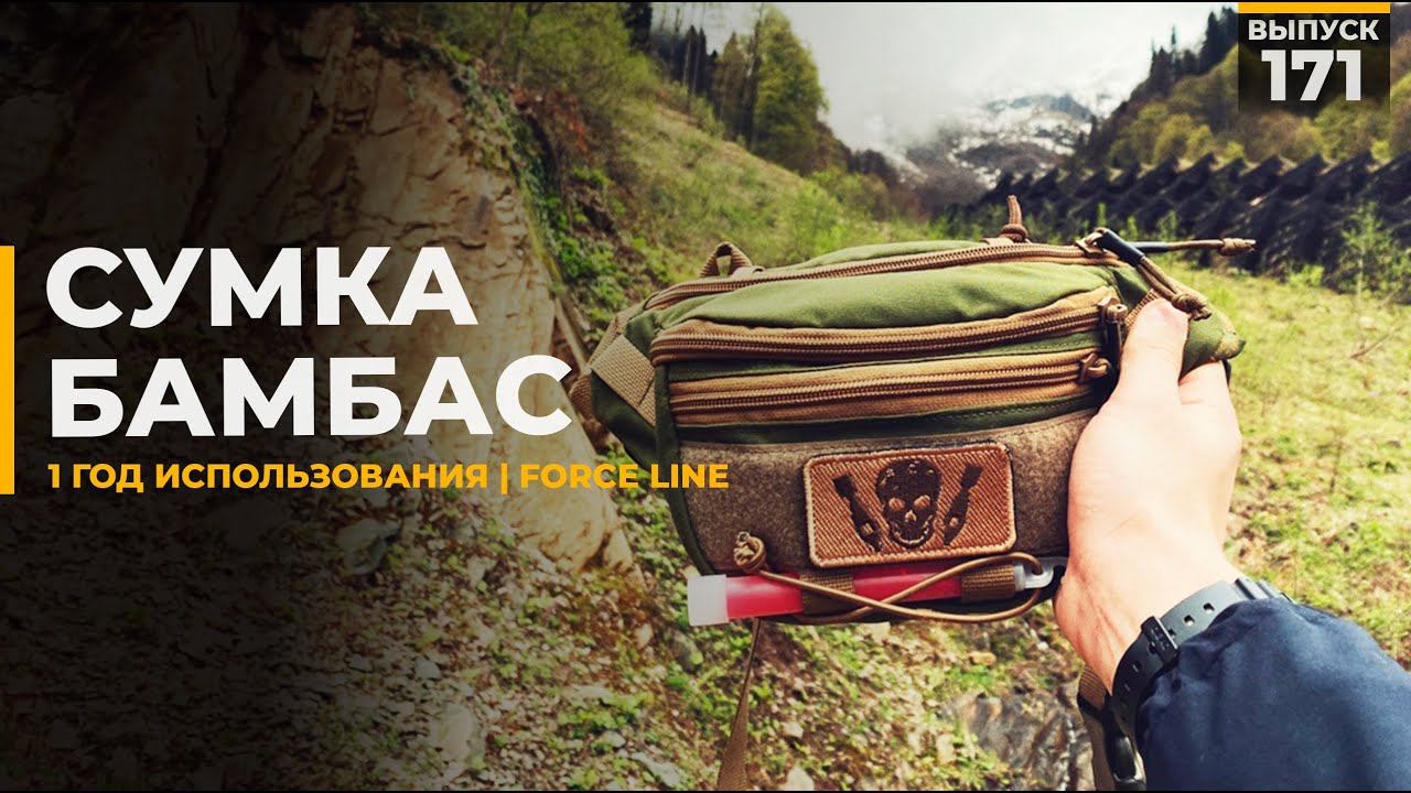 Force line | Бамбас смотреть онлайн