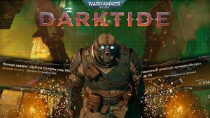 Билд на Огрина Через Решительный Натиск ► : Warhammer 40,000 Darktide