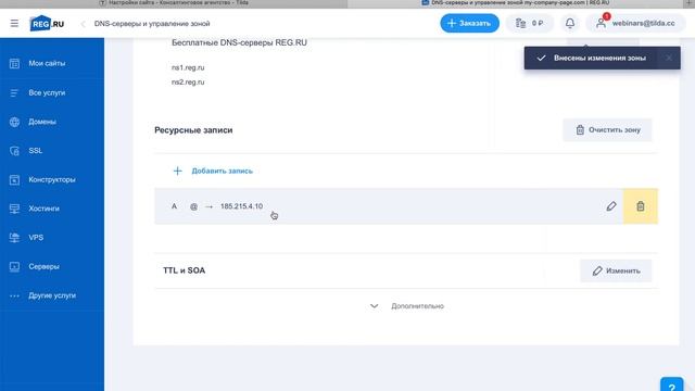Как подключить домен к сайту на Тильде, указав IP-адрес смотреть онлайн
