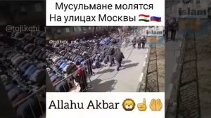 Мусульманин молится улица Москва