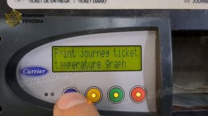 Терморегистратор (регистратор температуры термописец) Карриер Датаколд Carrier Datacold