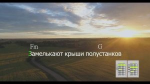 От Порога До Порога - А. Маршал  |  Караоке - С вокалом + Аккорды