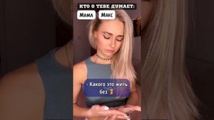 КТО О ТЕБЕ ДУМАЕТ. Все серии 1-4 | nnotochka