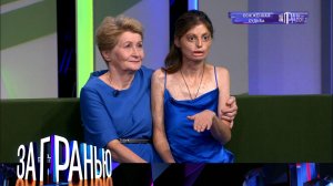 «За гранью»: «Сожженная судьба»