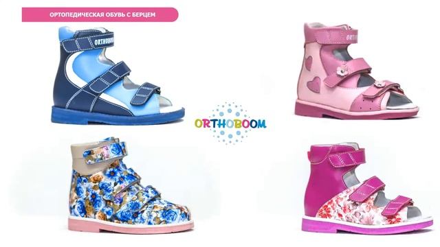 Обувь ортопедическая Orthoboom смотреть онлайн