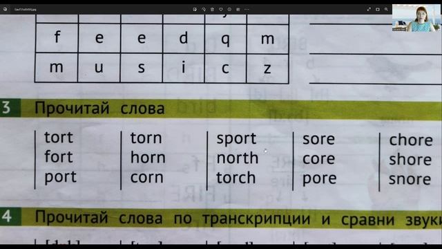 Or, ore + чтение