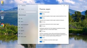 Как убрать панель задач Windows 10.Автоматически скрывать панель задач