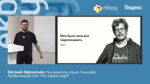 Евгений Афонасьев. Разблокируй это! Что такое nogil?