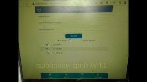Подключение репитера WiFi