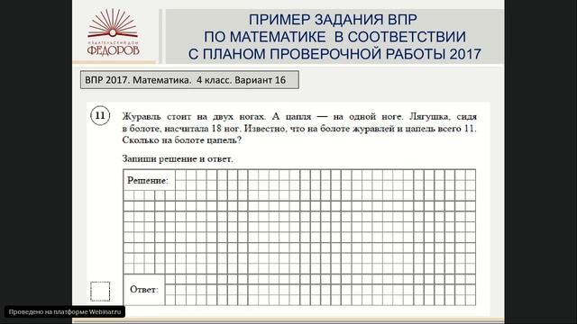Вебинар «Математика. Решение нестандартных задач в начальной школе»