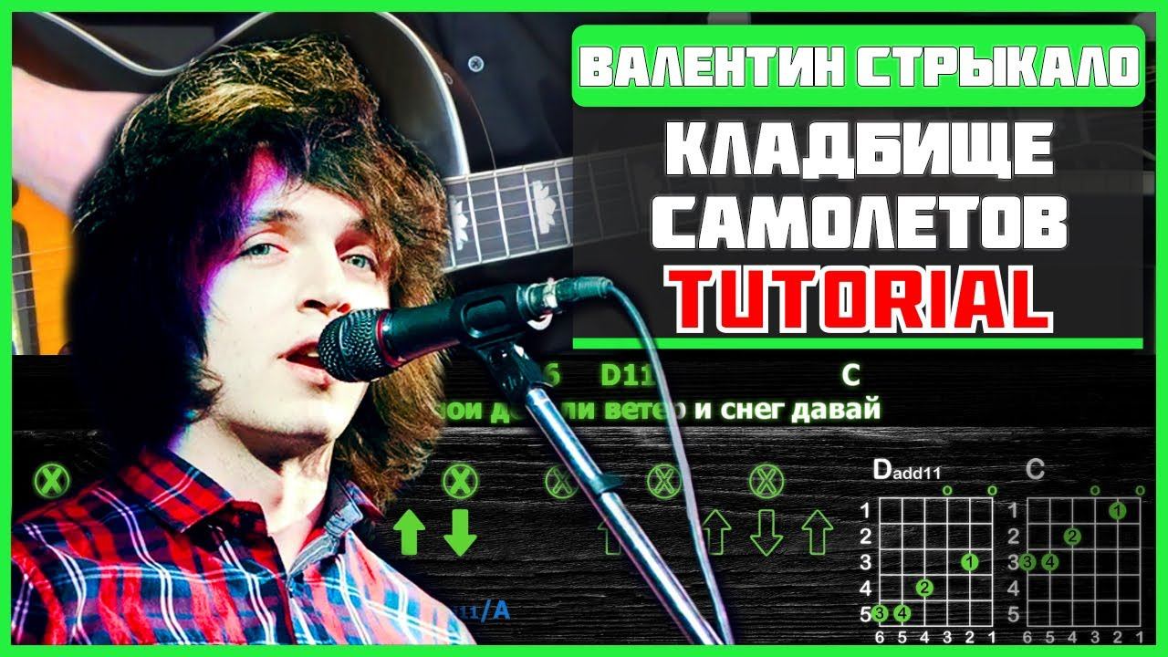 Стрыкало сегодня звезды ярче чем вчера. Стрыкало. Кладбище самолетов Стрыкало.