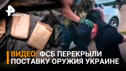 ФСБ пресекла в Крыму крупный канал поставки оружия с Украины / РЕН Новости