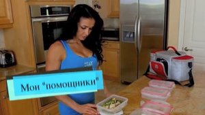 Подготовка к соревнованию по бодифитнесу