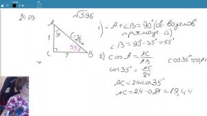8 класс — Синус, косинус и тангенс