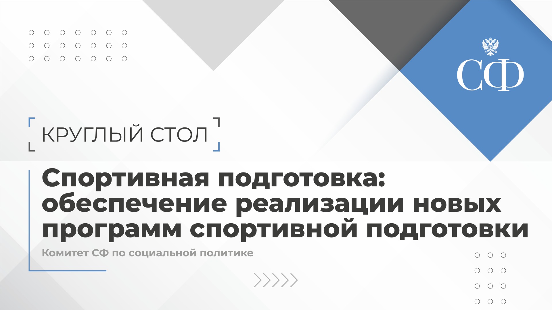 Спортивная подготовка: обеспечения реализации новых программ спортивной подготовки