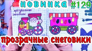 БУМАЖНЫЕ СЮРПРИЗЫ #129ПРОЗРАЧНЫЕ НАКЛЕЙКИ❤️️LALAFANFANОДЕЖДА И КОСМЕТИКА ДЛЯ ЛАЛАФАНФАН