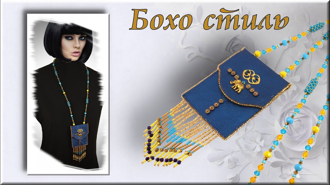 Кошелек из кожи своими руками Бохо стиль мастер класс.