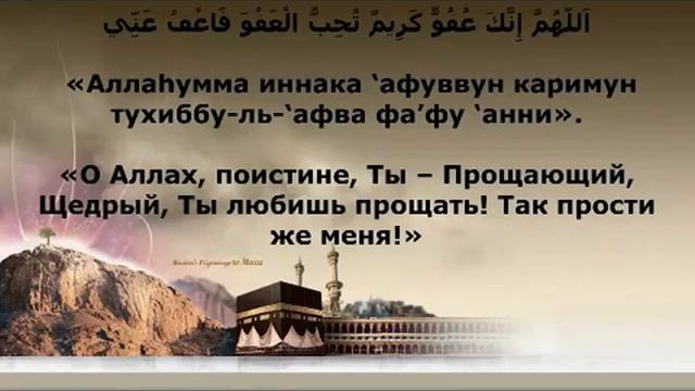 ДУА ЛАЙЛАТУЛЬ КАДР! ДУА КОТОРАЯ НУЖНА ЧИТАТЬ В ЛЮБОЕ ВРЕМЯ СУТОК И В НОЧЬ КАДР! смотреть онлайн