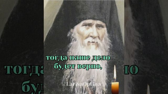 Прп.Амвросий,моли Бога о нас ???