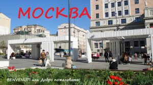 Прогулка по Москве. Тверская улица, продолжение