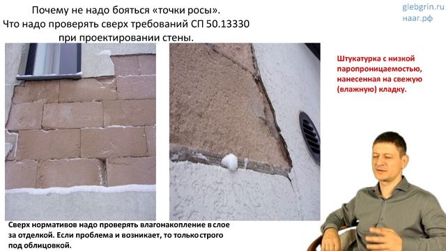 33) Переувлажнение газобетонной кладки. Разрушение отделки фасада.