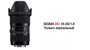 Линейки объективов Sigma ART, Contemporary, Sport. Обозначения DG, DC, DN