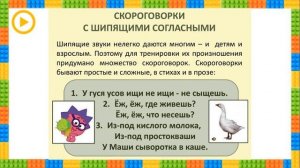 2-ci sinif Azərbaycan dili - 2 класс Русский язык - Чтение: "Скороговорки"