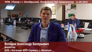 ООО «Когалым НПО-Сервис» г. Когалым