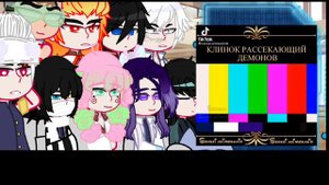 ✨👉Столпы реагируют на Тик Ток 2/2 "приятного вам просмотра" 👈✨