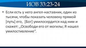 Книга Иов, Лекция 21, Друзья Иова: Елиуй