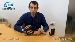 Заправочный пистолет AILE 13A