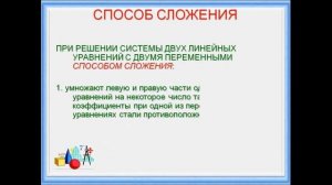 Решение систем уравнений. алгебра 7 класс.