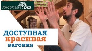 Недорогая и красивая вагонка. Ангарская сосна в сорте С. Бюджетная отделка достойного качества!