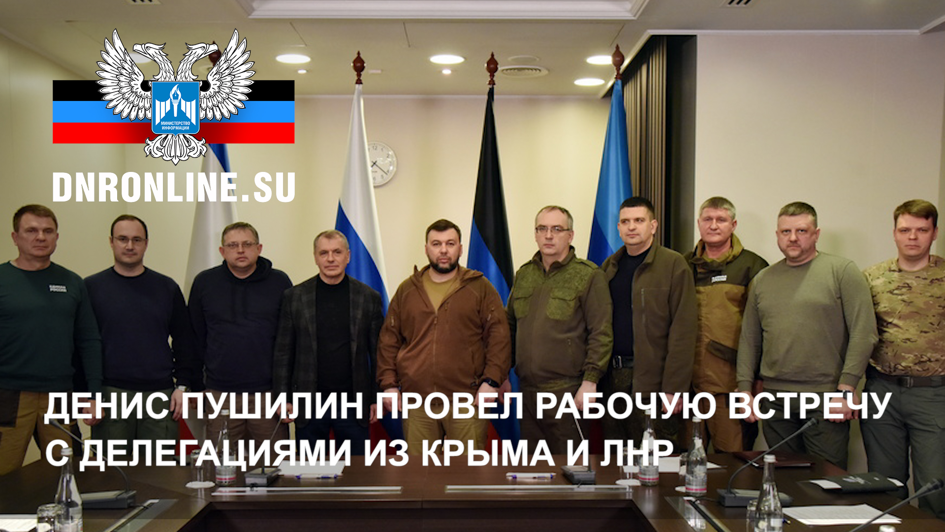 Денис Пушилин провел рабочую встречу с делегациями из Крыма и ЛНР