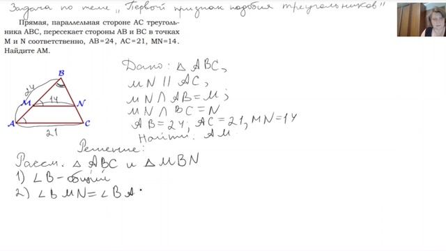 Задача по теме "Первый признак подобия треугольников" смотреть онлайн